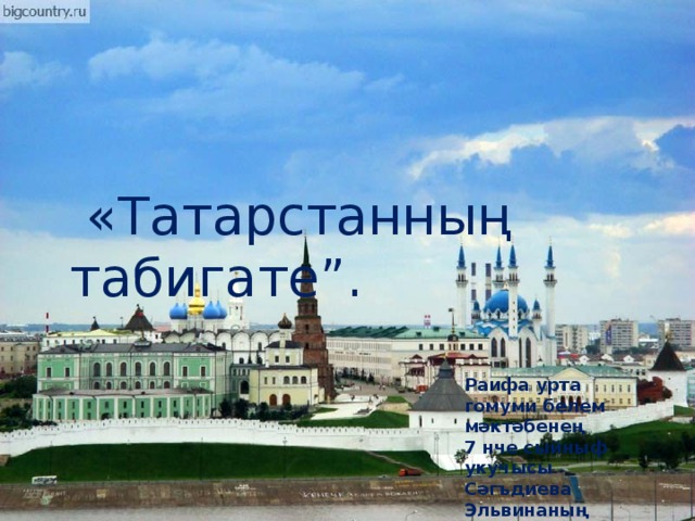 Татарстан табигате презентация