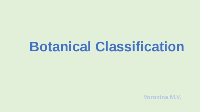 Botanical Classification Voronina M.V. 