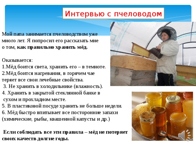 Профессия пчеловод презентация