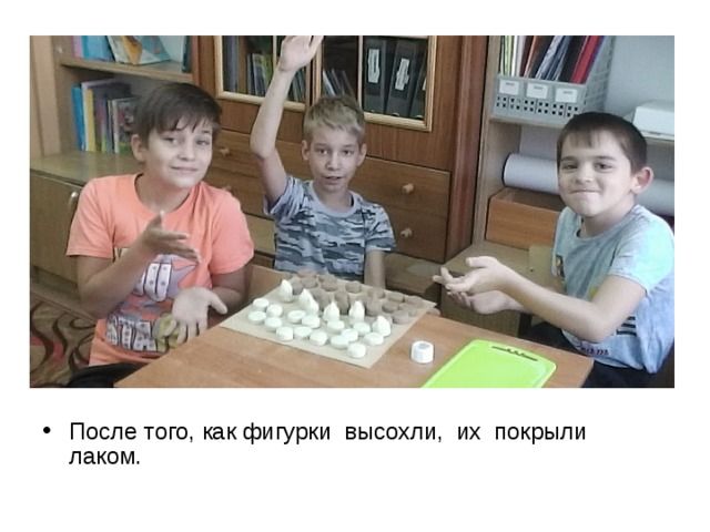 После того, как фигурки высохли, их покрыли лаком. 