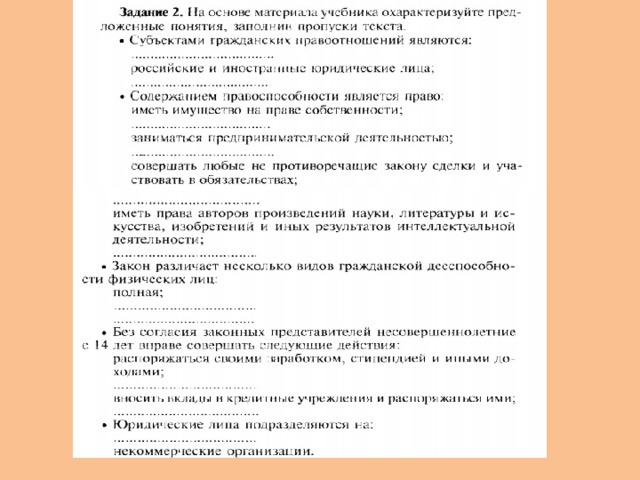 Охарактеризуйте предложенные понятия заполнив пропуски текста. Охарактеризовать предложенные понятия заполнив пропуски текста. Заполни пропуски в тексте религия играет важную роль в формировании.