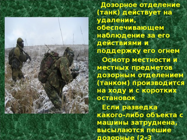 Действия дозорного отделения план конспект
