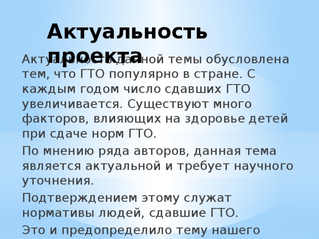 Актуальность проекта танцы