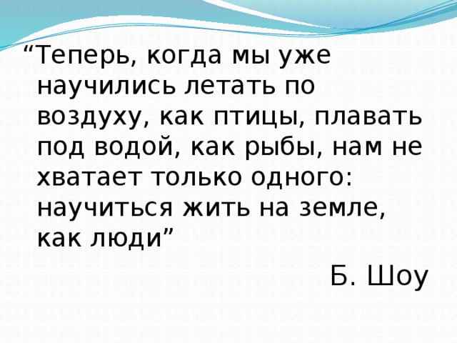 Научусь летать слова. Теперь когда мы научились летать по воздуху. Теперь когда мы научились летать по воздуху как птицы плавать как. Мы научились летать в воздухе как птицы плавать в воде как рыбы. Мы научились летать как птицы мы учились плавать как рыбы.