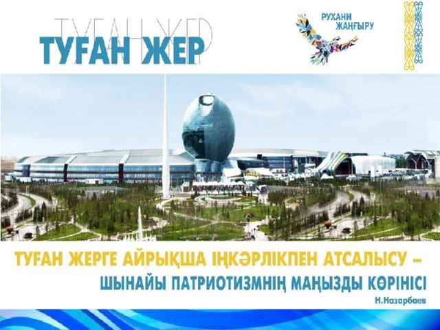 Рухани жангыру презентация казакша