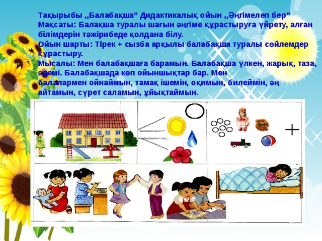 Ойын шарты. Математика әлемі балабақша. Ойын презентация. Мнемотехника әдісі. Презентация балабақшаға арналған.