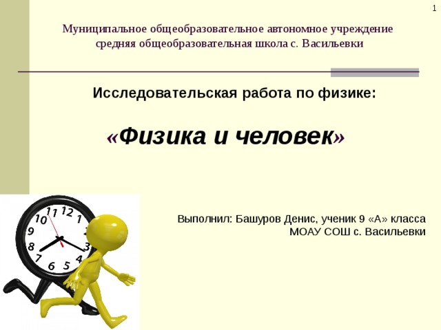 Проектная работа по физике 11 класс готовые проекты