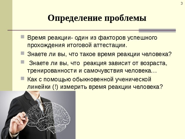 Проблема времени. Проблема измерения времени. Реакция у человека это определение. От чего зависит время реакции человека. Определение времени реакции человека.