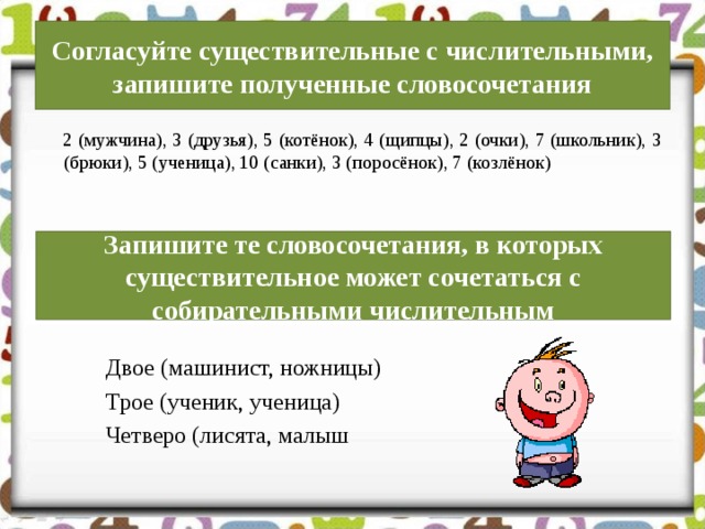 Согласованное прилагательное. Согласование числительных с существительными. Согласование существительных с числительными. Согласование количественных числительных с существительными. Согласование числительных с существительными задания.