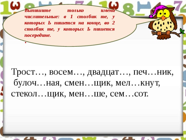 Числительные с удвоенными согласными. Правописание ь в числительных. Мягкий знак в числительных. Мягкий знак в числительных упражнения. Мягкий знак на конце и в середине числительных.