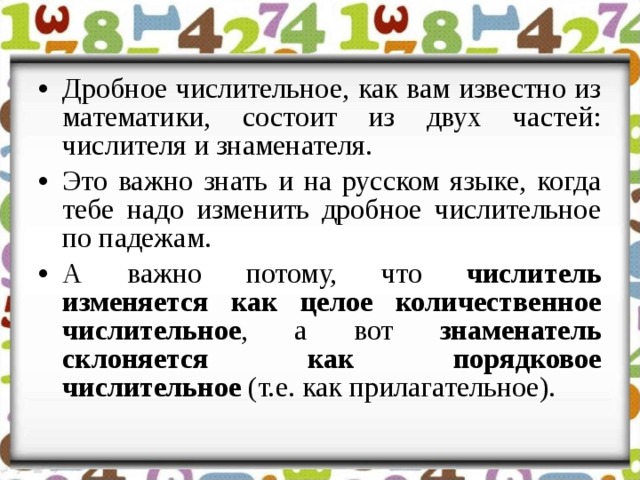 Дробные числительные 6 класс презентация