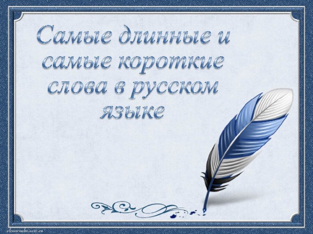 Генератор коротких слов