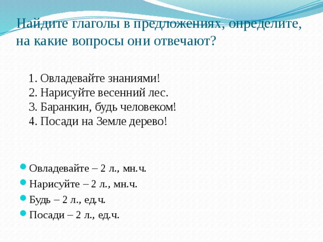 Урок повелительное наклонение глагола 6 класс презентация