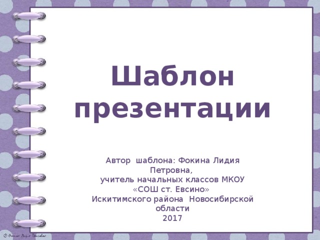 Презентация для начальных классов шаблон