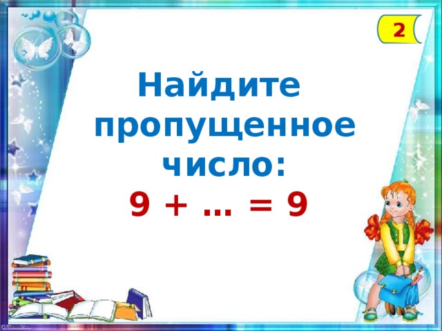 Нумерация п п. Продолжите высказывание. Продолжи высказывание. Присчитывание по 3,4 нумерация. Продолжи высказывания. 3- Это 2 и.