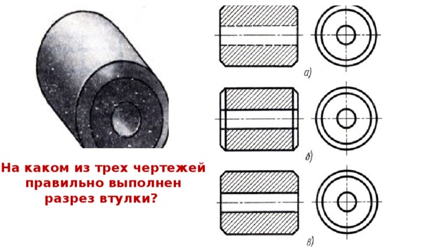 На каком чертеже правильно