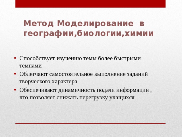 Метод географического моделирования