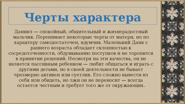 Краткое содержание имен. Что означает имя Даниил. Происхождение имени Данила. Происхождение имени Даниил. Характеристика имени Даниил.