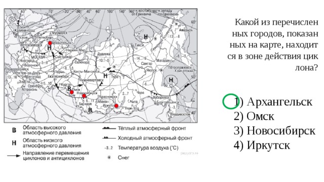 Какой город в зоне действия антициклона. ОГЭ 9 класс география антициклон и циклон. Зона действия циклона на карте. Какой из перечисленных городов находится в зоне действия циклона. Какой из перечисленных городов показанных на карте.