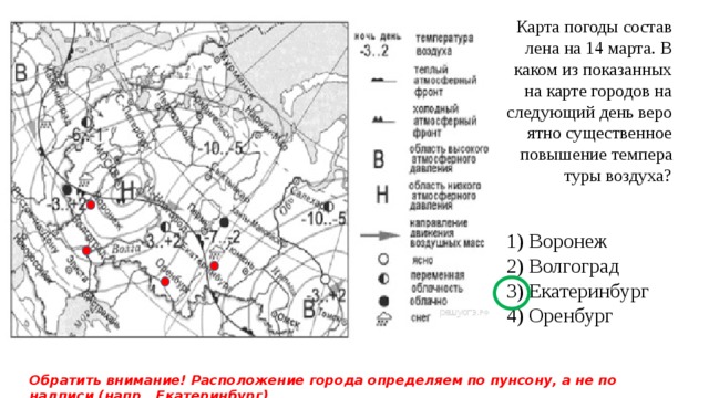 Карта погоды составлена на 1 марта в каком из перечисленных городов на следующий день наиболее