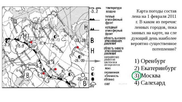 Карта погоды составлена на 1 февраля 2011 в каком из перечисленных городов показанных на карте