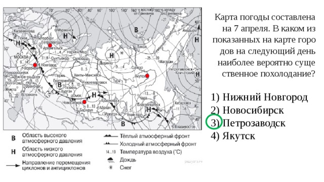 В каком городе наиболее вероятно. Существенное похолодание на карте. Составить карту погоды. Потепление и похолодание ОГЭ. Как обозначается похолодание.