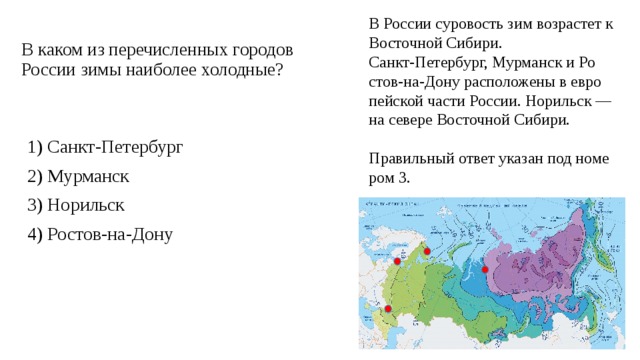 Какой из перечисленных регионов является. Холодные части России. Самый холодный регион России. Зима наиболее холодная регион России. Какая часть России самая холодная.