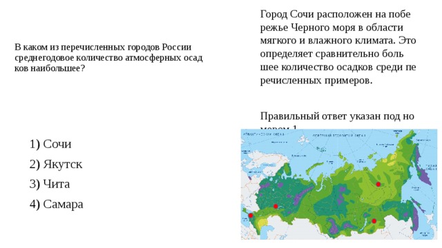 Сочи среднегодовое количество атмосферных осадков. Наибольшее количество атмосферных осадков. В каком городе России выпадает наибольшее количество осадков.
