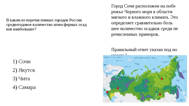 В каком из перечисленных городов наиболее