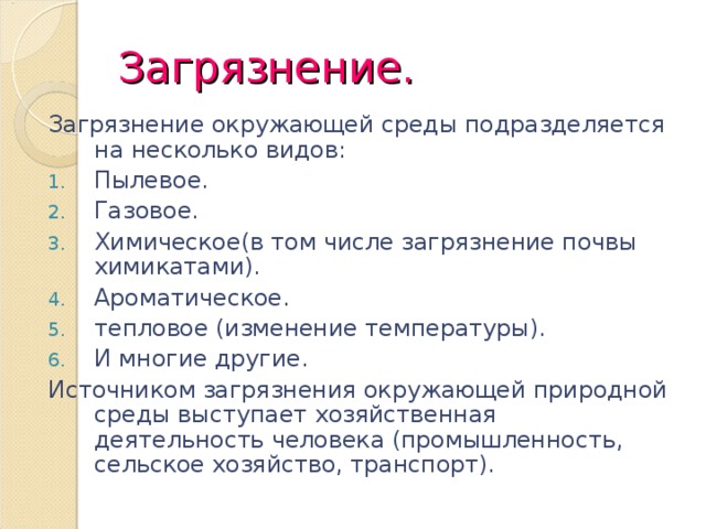 Запишите свой ответ в виде чисел загрязнители. Загрязнение окружающей среды кроссворд. Кроссворд загрязнение окружающей среды с ответами. Кроссворд на тему загрязнение окружающей среды с ответами. Загрязнение кроссворд.