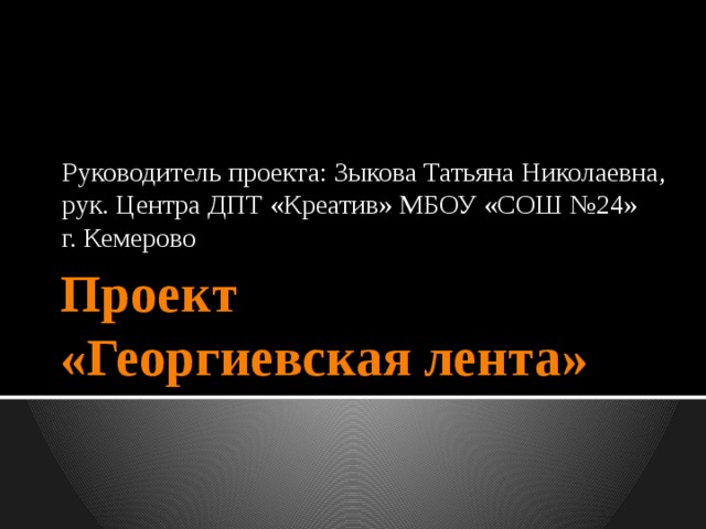 Георгиевская лента презентация для начальной школы