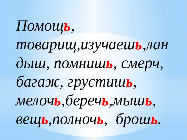 Прочитайте помощь. Помощь товарищу. Помощь товарищ изучаешь. Помощь товарищ изучаешь Ландыш. Помощь товарищ изучаешь Ландыш помнишь смерч.