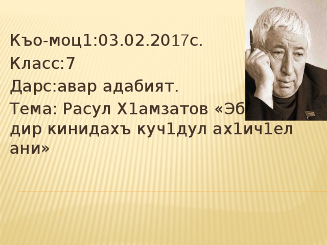 Авар мацi 3 класс. Авар адабият. Книги на аварском языке. Авар адабият. Аварский литературный язык.