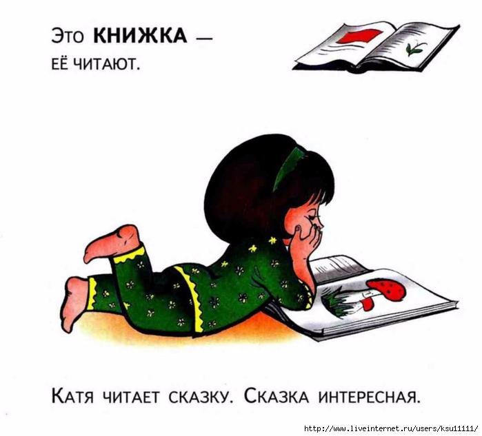 Катя читает книгу