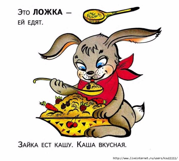 Моя каша хочу ем