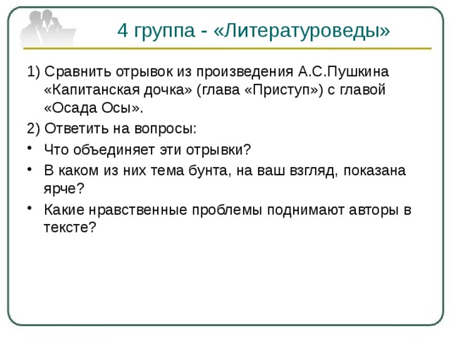 Сложный план главы приступ капитанская дочка