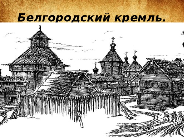 Белгородская область рисунок