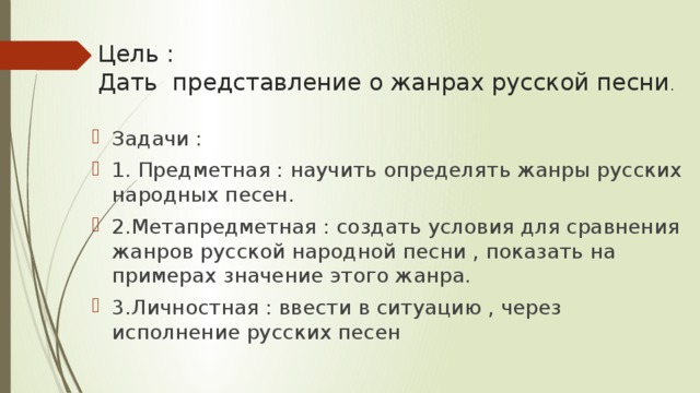 Проект по музыке 5 класс на тему вся россия просится в песню