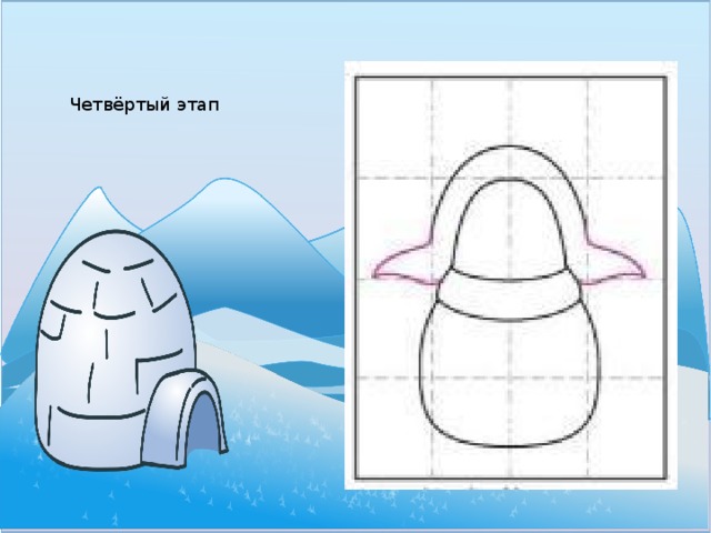 Рисуем пингвина поэтапно презентация 2 класс