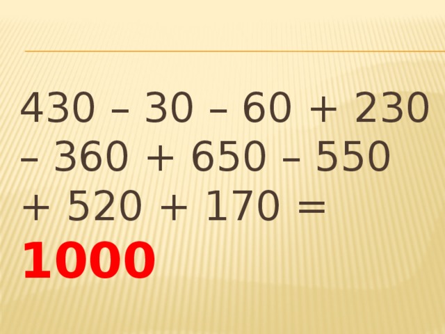 430 – 30 – 60 + 230 – 360 + 650 – 550 + 520 + 170 = 1000 