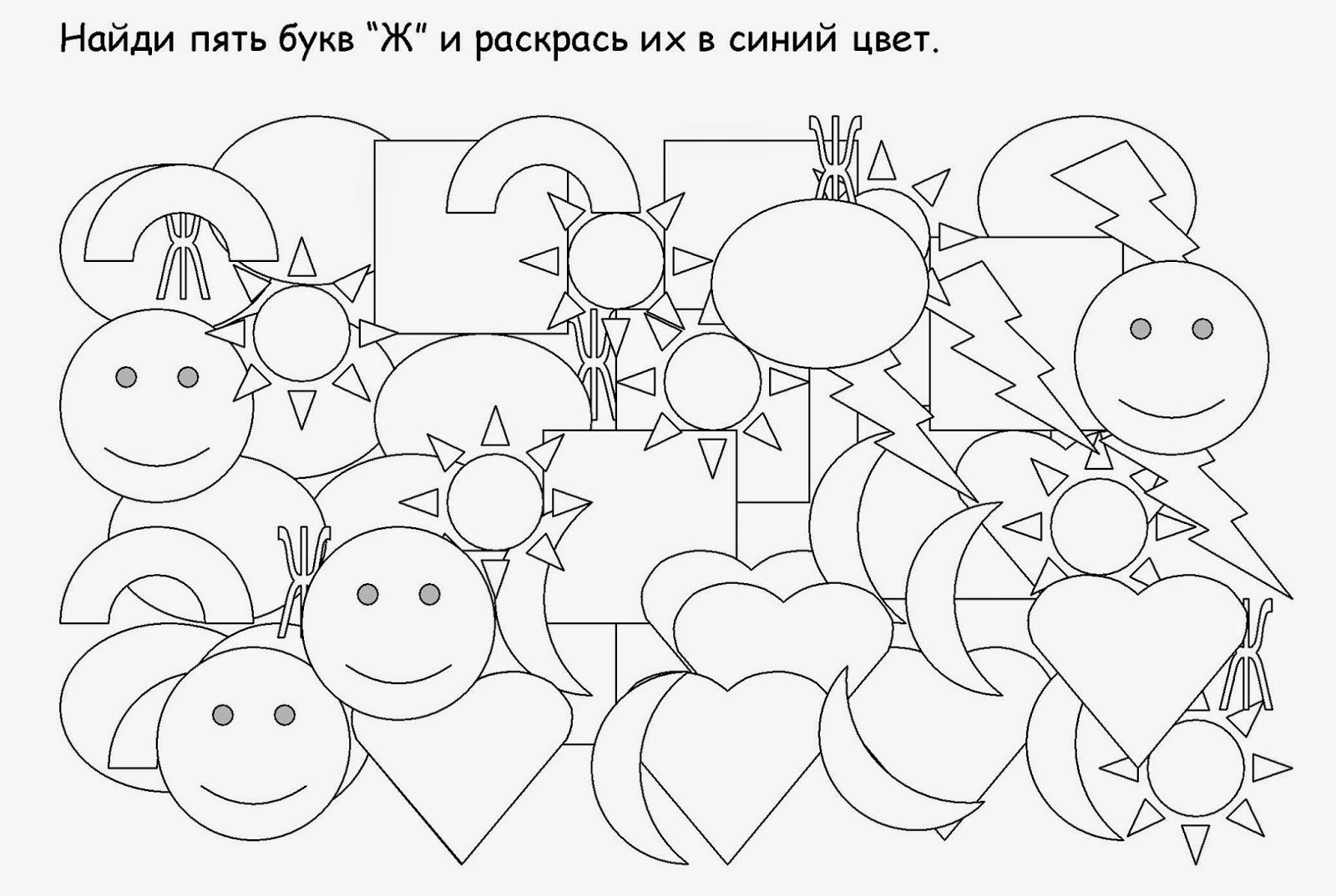 Поиск 5 букв. Буква ж задания для дошкольников. Интересные задания с буквой ж. Найди букву а задания для дошкольников. Найди букву ж.