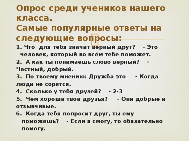 Что означает верном. Сочинение на тему вот что значит настоящий верный друг. Проект на тему вот что значит настоящий верный друг. Сочинение на тему что значит настоящий друг. Доклад вот что значит настоящий верный друг 4 класс.