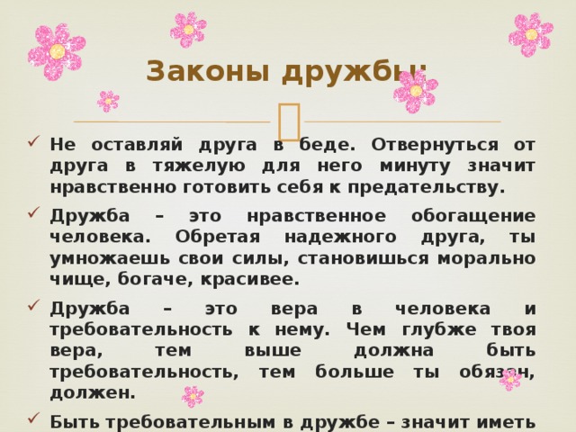 Обозначь верную. Что значит Дружба. Проект на тему вот что значит настоящий верный друг. Сочинение на тему что значит настоящий друг. Что значит предательство в дружбе.