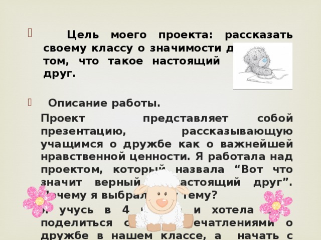 Вот что значит настоящий верный друг проект 4 класс по светской этике