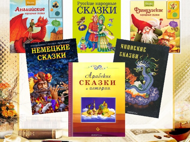 Сказки народов сценарии. Народные сказки мира. Сказки народов России русские народные сказки. Народные сказки народов мира 2 класс названия. Русские народные сказки список 4 класс.