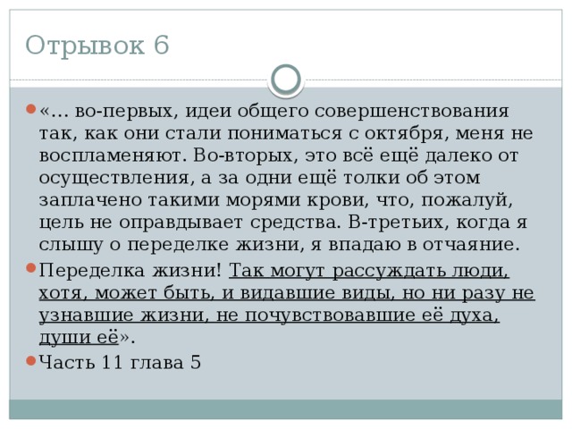 Отрывки из 6. 1 Отрывок. Так как во первых. Прочитайте отрывок из романа Пастернака доктор. Всего это во первых.