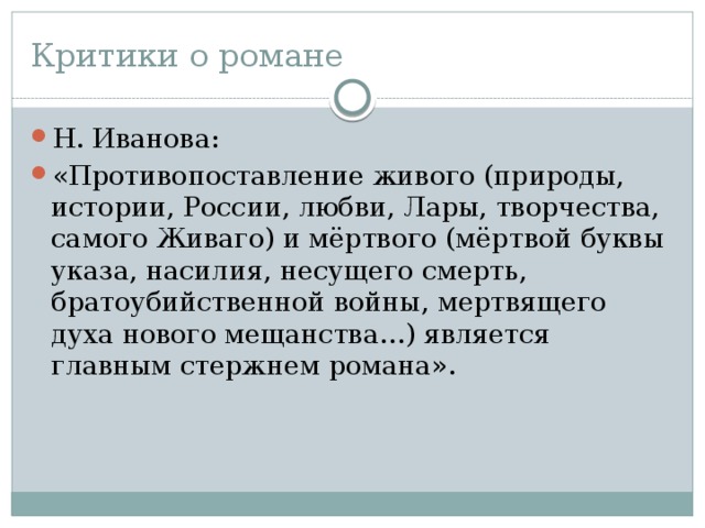 Анализ романа доктор живаго пастернака презентация