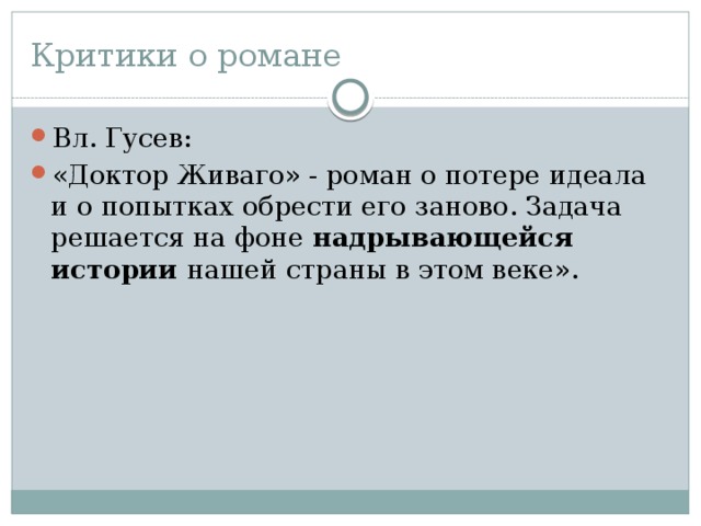 Доктор живаго краткое по главам. Интеллигенция и революция в романе доктор Живаго презентация. Доктор Живаго краткое содержание.