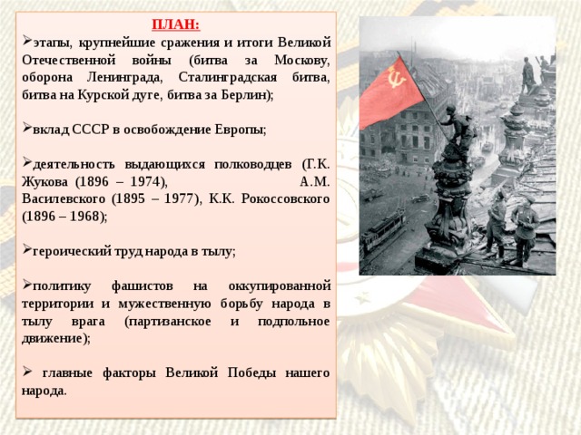 В каком году освободили ссср. Оборона Ленинграда таблица. Битва за Ленинград итоги. Итоги битвы за Берлин и итоги ВОВ. Что освободили СССР когда воевал с Германией.