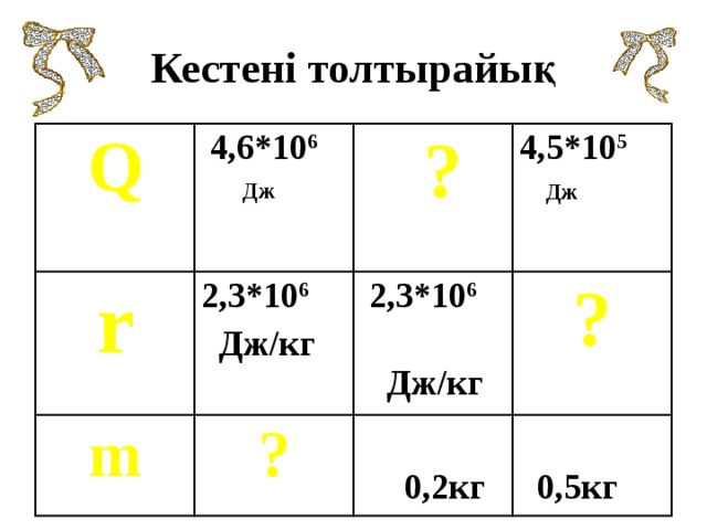 2 3 10 6 дж кг